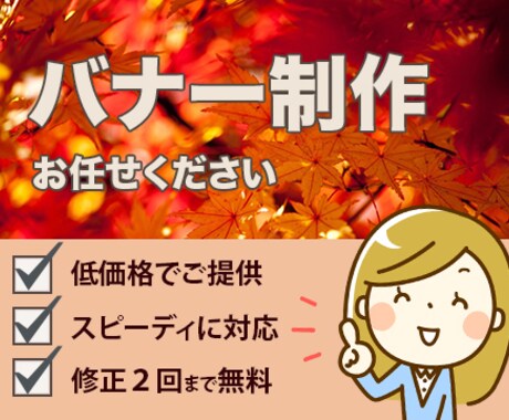 バナー制作いたします イメージ1