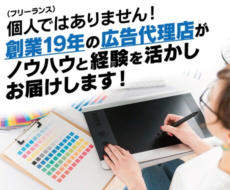 現役デザイナー集団が広告全般をフルサポートします 経験20年以上のデザイナー達が、広告分野を完全バックアップ！ イメージ2