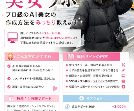 プロ級のAI美女の作成方法をみっちり教えます 開設記念特典｜今だけ無料サポート付き イメージ2
