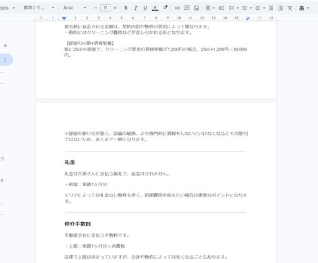 元不動産営業×宅建士が不動産SEO記事書きます 賃貸・売買の実務経験をもとに信頼性の高い不動産記事作成します イメージ2