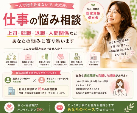 働く人のお悩み☆お伺いします 転職・休職・復職・退職等のお悩み、ひとりで抱えていませんか？ イメージ1