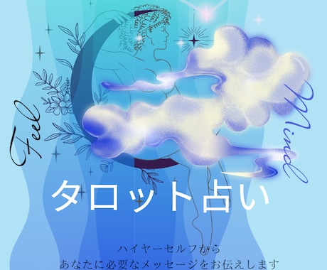 あなたのお悩みタロットで占います 即日鑑定！どんな悩みも解決！必要なメッセージお伝えします！ イメージ1