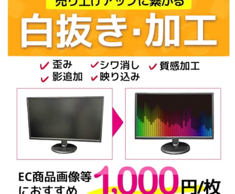 写真切り抜き・レタッチ・合成承ります 安価に綺麗な写真加工がしたい方、ぜひご相談ください。 イメージ1