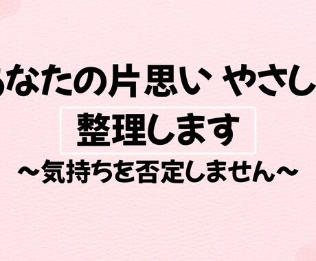 彼の本音を読み解きます 苦しい恋をやさしく読み解きます イメージ1