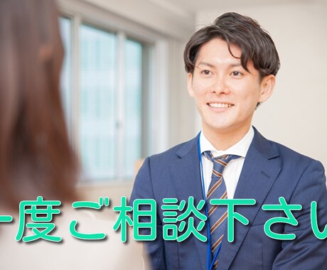 退職、転職の相談にのります 退職転職経験４回の私が相談にのります イメージ2