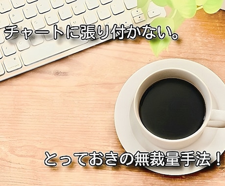 もう苦しまないで下さい、安全な無裁量手法を教えます "安心して始められる、やさしい無裁量FXをお届けします” イメージ1