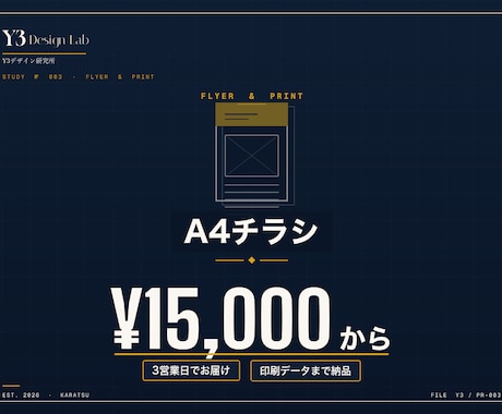 唐津の店舗チラシ｜印刷データ込みで作ります 3営業日納品｜A4/A3対応・印刷データ納品・原稿整理込み イメージ1