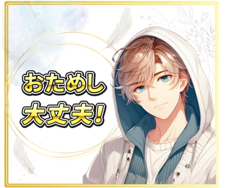 １分からでも✨おはなし聞きます お試しでも、どんな話でも大丈夫です！ イメージ2