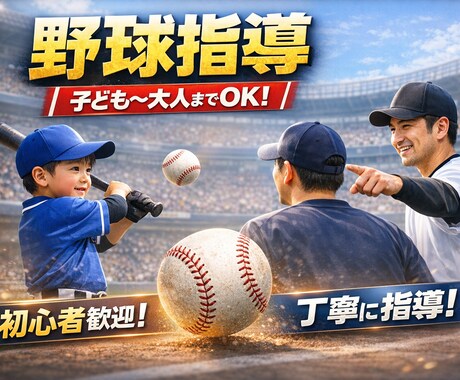 子ども〜大人まで野球のパフォーマンス向上を助けます 動画で分析｜パフォーマンスを分かりやすく改善 イメージ1