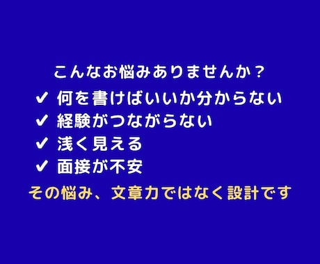 添削ではなく、志望理由書の設計図を作ります 面接で突っ込まれない土台を作ります イメージ2