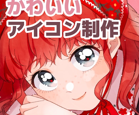 商用利用OK！目を引く可愛いアイコンを描きます TwitterなどのSNSアイコンにどうぞ イメージ1