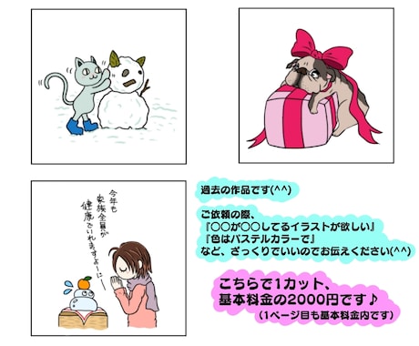 ポップで楽しいイラストカットお描きします ♪アイコンに！チラシやPOPに！ご希望のイラストを何でも！ イメージ2