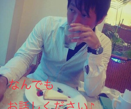 何でも相談！あなたの全てを受け止めます 持ち前の包容力であなたを受け止めます。 イメージ1