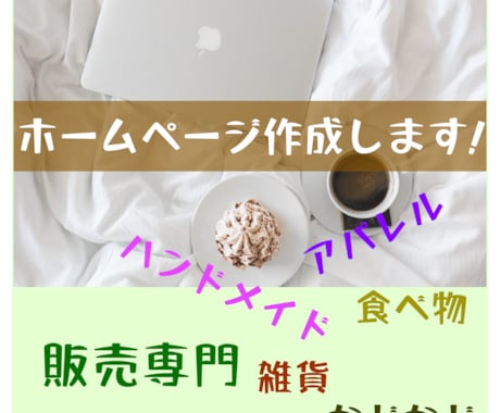 小売専用ホームページ作成します 実店舗をお持ちの方は勿論、ご自身のHPを立ち上げたい方♪ イメージ2