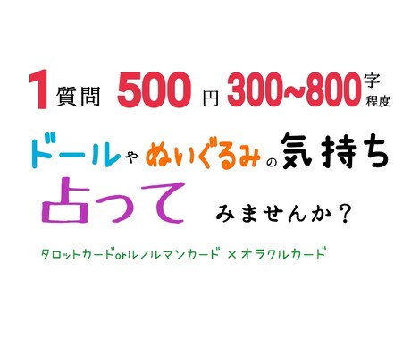貴方のドールさん・ぬいちゃんの今の気持ち、占います 物言わぬ者なお宅の子のお気持ち、覗いて見ませんか？ イメージ2