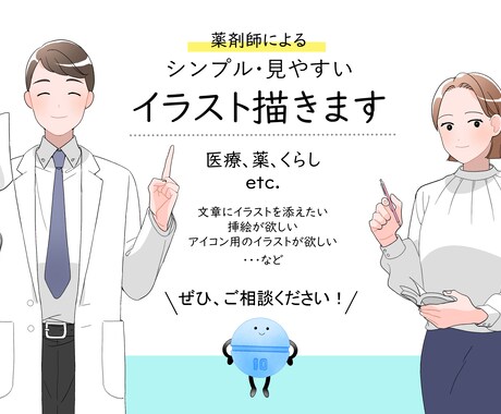 経歴16年の薬剤師がイラストをわかりやすく描きます シンプルで見やすい、わかりやすいイラスト作成します！ イメージ1