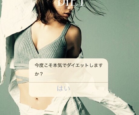 ダイエットを成功させるコツを教えます 心理学的な側面から分かりやすくポイント伝えます！ イメージ1