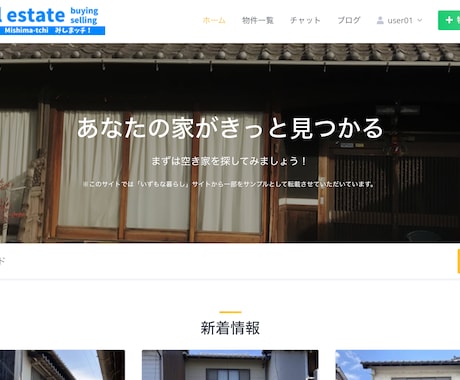 WordPressでマッチングサイトを作成します 空き家や余り物のマーケットプレイス型マッチングサイト イメージ1