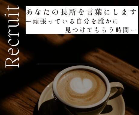 あなたの長所、言葉にします ― 頑張っている自分を、誰かに見つけてもらう時間 ― イメージ1
