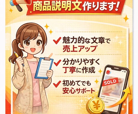 売れるメルカリ商品説明文を作ります イメージ1