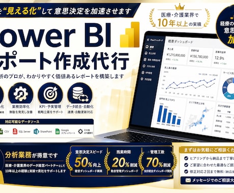 Power BIレポートを作成代行します データを"見える化"して意思決定を加速させます イメージ1
