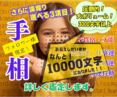 フォロワー様の手相を読み解き✨明るい未来へ導きます 世界にひとつの手相から読み取る、素晴らしい魅力を鑑定します✨ イメージ1