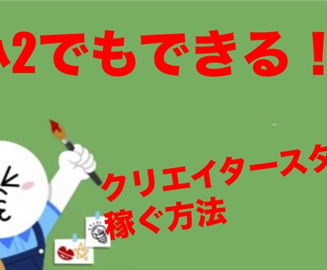 LINEスタンプで稼ぐ方法伝授します LINEスタンプで、コロナにも負けない”収入源”をつくる！ イメージ1