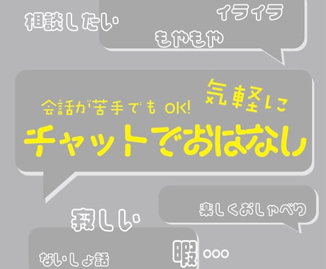 30分から⭐即レスの無制限チャットでお話できます 【5月特別価格】少し話したい、そんな時に。話題は何でもOK！ イメージ1
