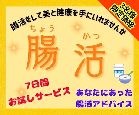 初めての腸活しませんか？7日間腸活サポートします 先着3名様　通常5000円⇒限定2000円 イメージ1