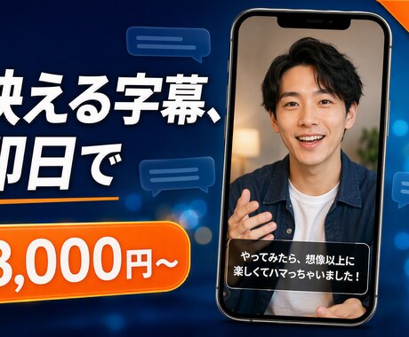 トーク動画に映える字幕を即日でつけます 無音再生でも伝わる、被写体に重ならない自然な字幕デザイン イメージ2