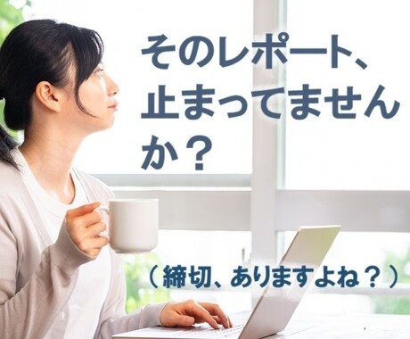 学芸員資格課程のレポート作成のご相談をお受けします 博物館概論・経営論のベテラン講師が、課題内容の疑問を解決 イメージ1