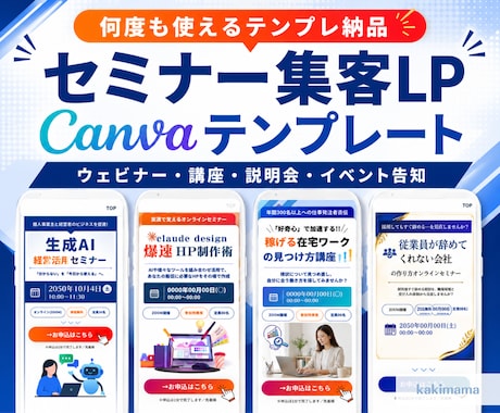 LP作成デザイン_Canvaテンプレート販売します 集客LPがCanvaで制作できます。セミナー/講座/教室など イメージ1