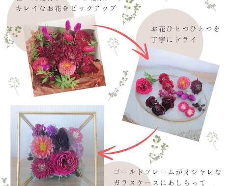 花束やブーケをドライ加工してアレンジします 大切なお花を長く楽しみたい！オシャレに飾りたい！方へ イメージ2