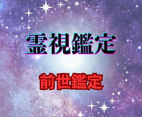 あなたの魂の物語を解く前世鑑定をいたします 前世の記憶が、現世の使命を導きます イメージ1