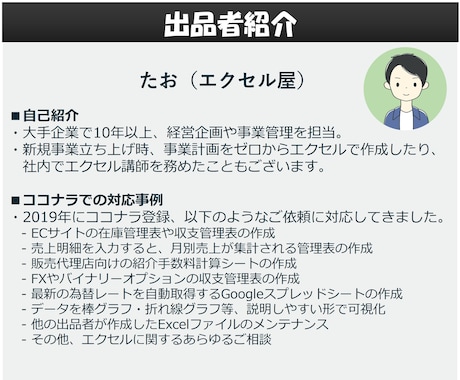事業管理・売上管理をエクセルで業務効率化します 完全オーダーメイドのExcelツールをご提供 イメージ2