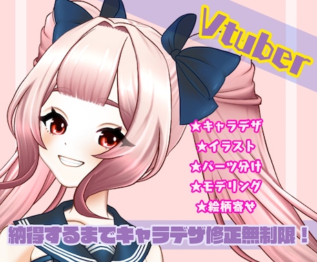 ラフ修正無制限！Live2D★Vtuber作ります 高可動！立体感！パーツ分けイラスト持ち込みは割引あり！ イメージ1