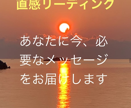 あなたに今、必要なメッセージをお届けします 心の奥にある本当の声をカードと直感で丁寧に読み解きます。 イメージ1