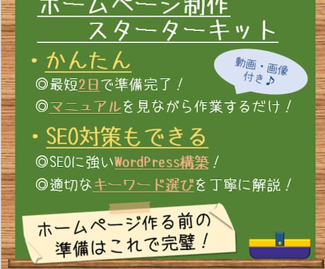 ホームページ制作スターターキット販売します WordPressでホームページ作成する準備はこれ一つでOK イメージ1