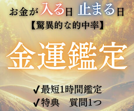 お金が入る時期と流れをズバリお伝えします お金が入る時期と流れ、霊視でズバリ視ます イメージ1