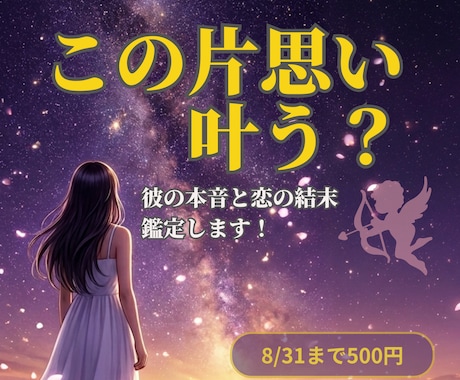 この片思いは叶う？彼の本音と恋の結末を視ます 本音・動かない理由・逆転の可能性まで、カードが答えを出します イメージ1