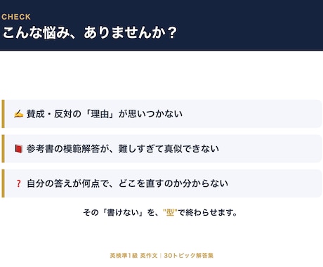 英検準1級英作文の"型と解答"30テーマを渡します "理由が思いつかない"を終わらせる。テンプレ×6観点×文法 イメージ2