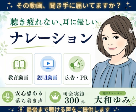 企業PR・広告をはじめ各種動画ナレーション承ります 安心感ある中低音。聴き疲れしない温かな声。 イメージ1