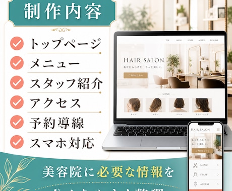 美容院経営者がサロンHPを作成します 美容院経営してるからこその内容です イメージ2