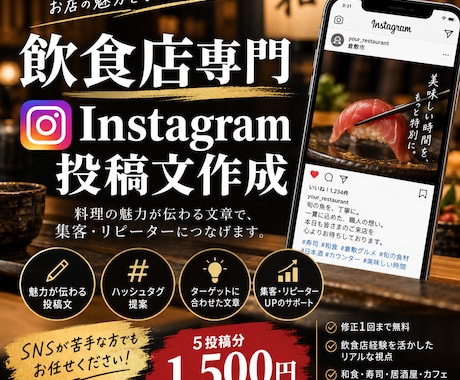 飲食店向けInstagram投稿文を作成します 飲食店経験を活かし魅力が伝わる文章を作成 イメージ1