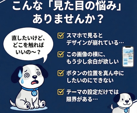 ワードプレスの表示崩れ・レイアウト調整を行ないます 1箇所からOK！スマホ対応も◎プロの技術で理想のデザインへ イメージ2