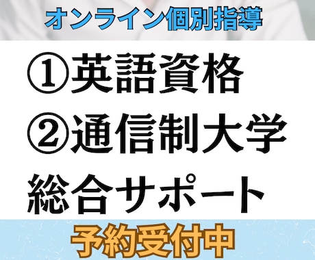 英語資格と通信制学習の伴走支援をします TOEIC930・心理系大学院合格者が伴走する学び。 イメージ1