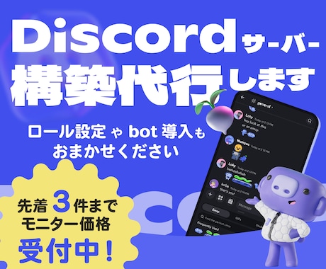 先着割引中！Discordサーバー構築します 歴5年以上のベテランが安心サポートいたします！ イメージ1