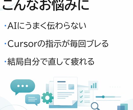 CursorやChatGPTの修正指示を整えます やり直しが減る仕事用の依頼文にします イメージ2