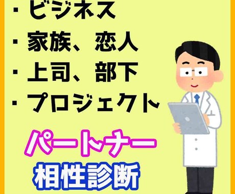 パートナーとの相性診断をします 家族／恋人／ビジネス／プロジェクト／上司・部下 イメージ1