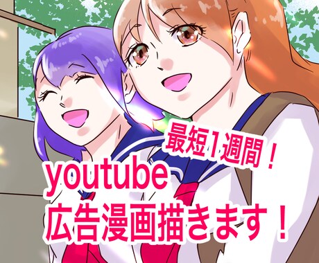 漫画作成！安い！最短1週間で納品します yotubeやブログ、広告などに！2枚目以降は1500円！ イメージ1